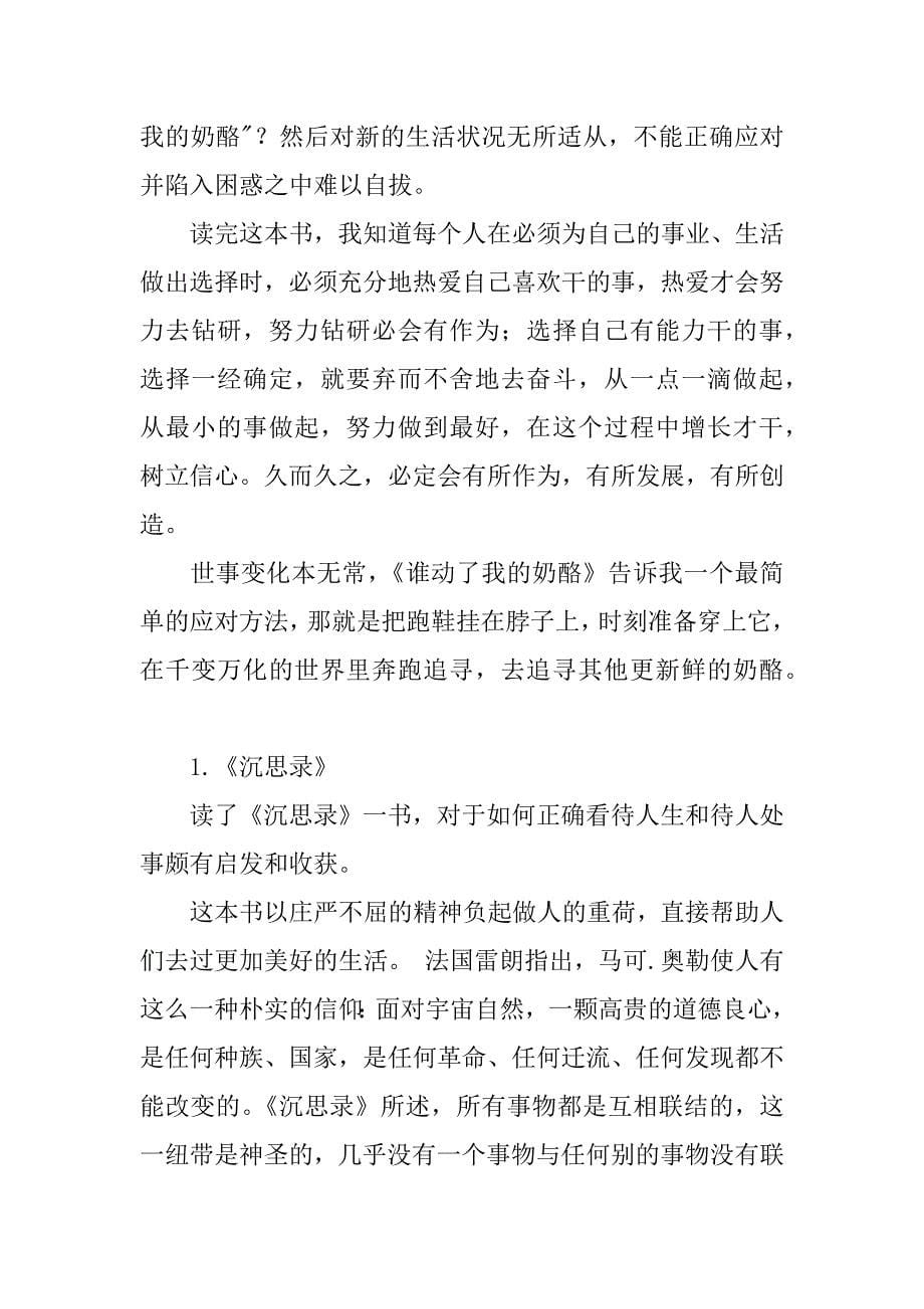 外语专业大学生寒假读书报告9篇.doc_第5页