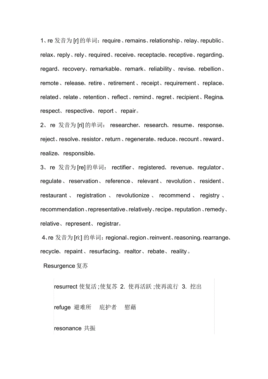re开头的单词_第1页