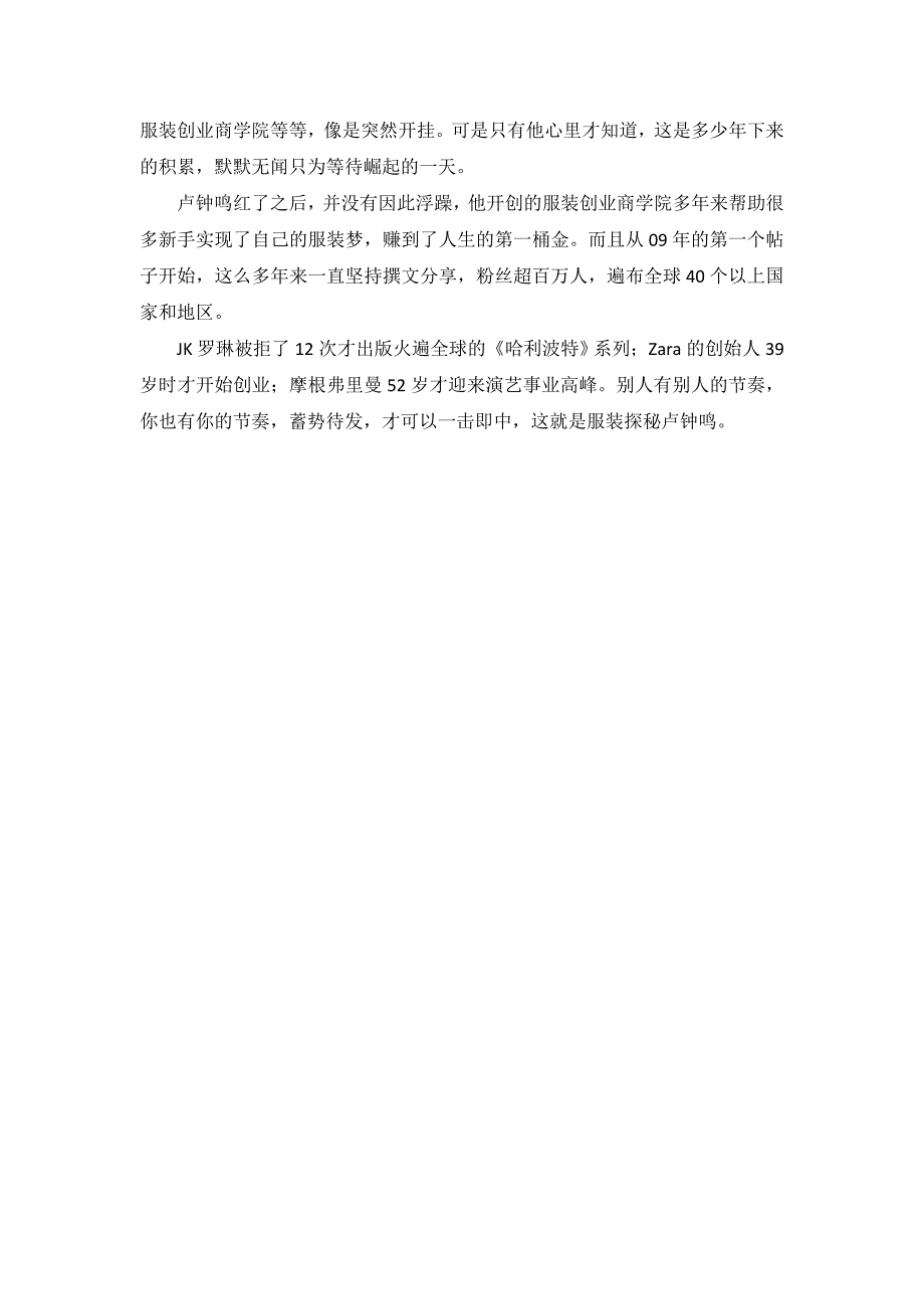 1995年毕业后卢钟鸣进入国有企业上班_第2页