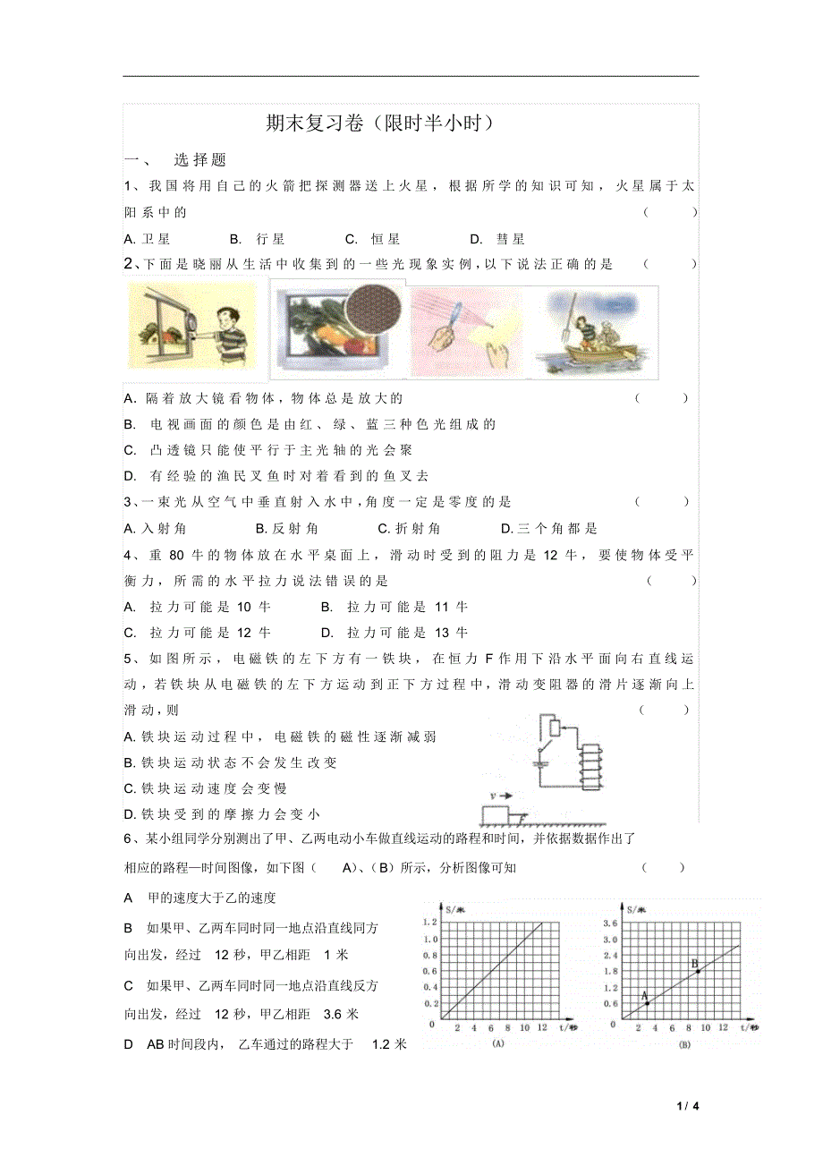 上海中考物理综合复习卷_第1页