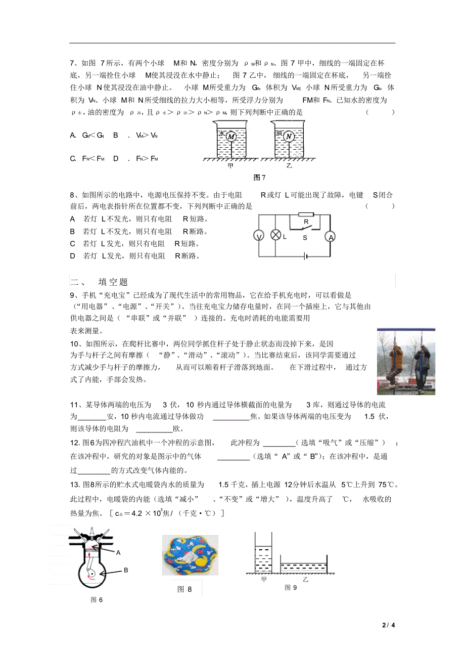 上海中考物理综合复习卷_第2页
