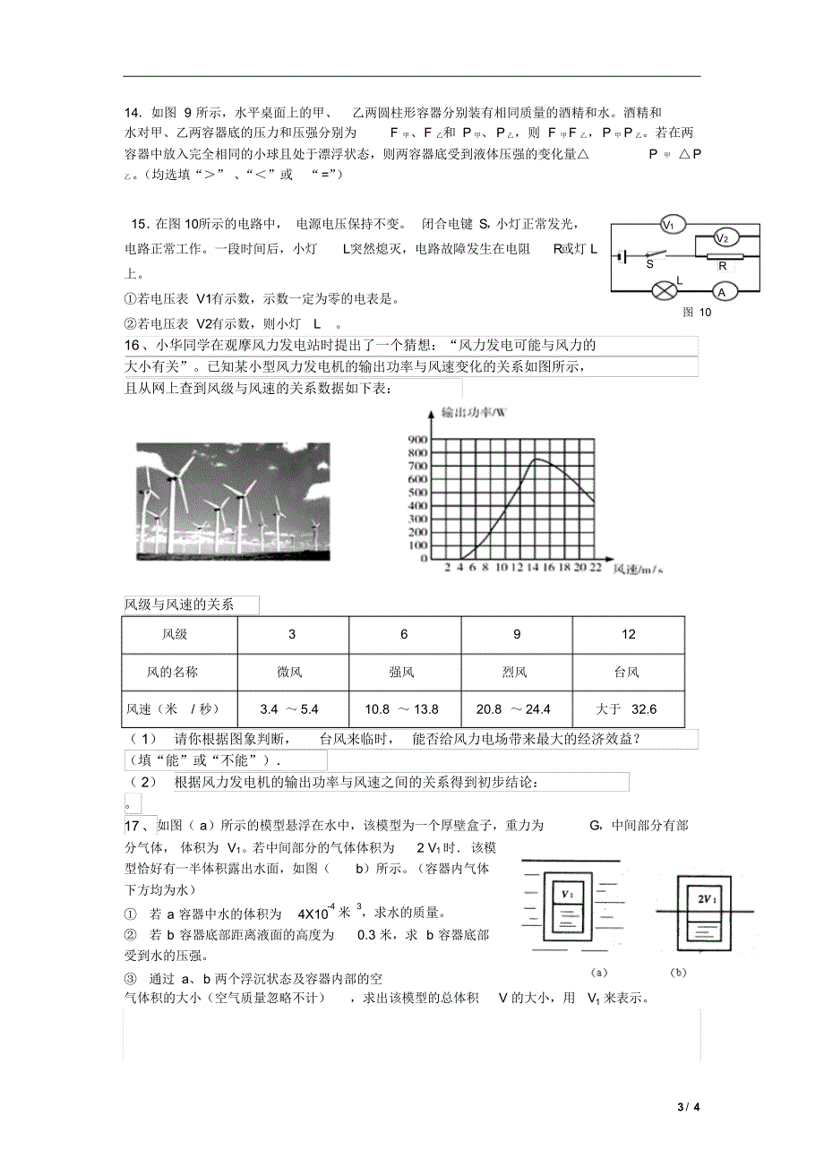 上海中考物理综合复习卷_第3页