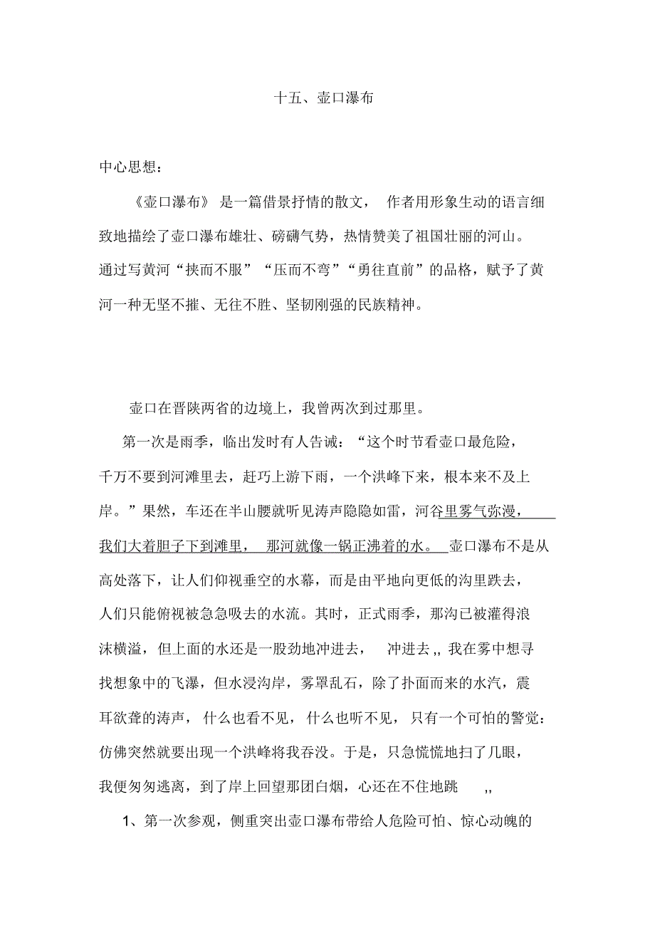 《壶口瀑布》复习笔记_第1页