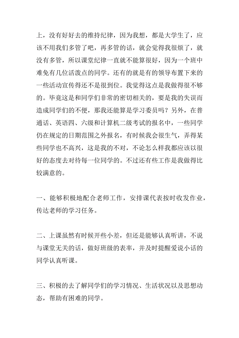 大二学习委员工作总结.doc_第2页