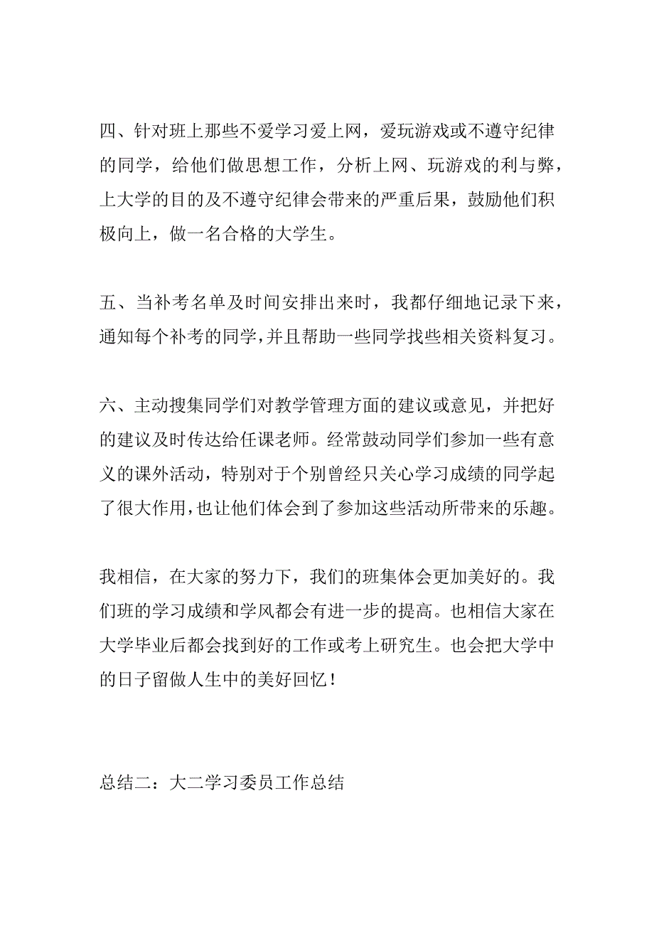 大二学习委员工作总结.doc_第3页