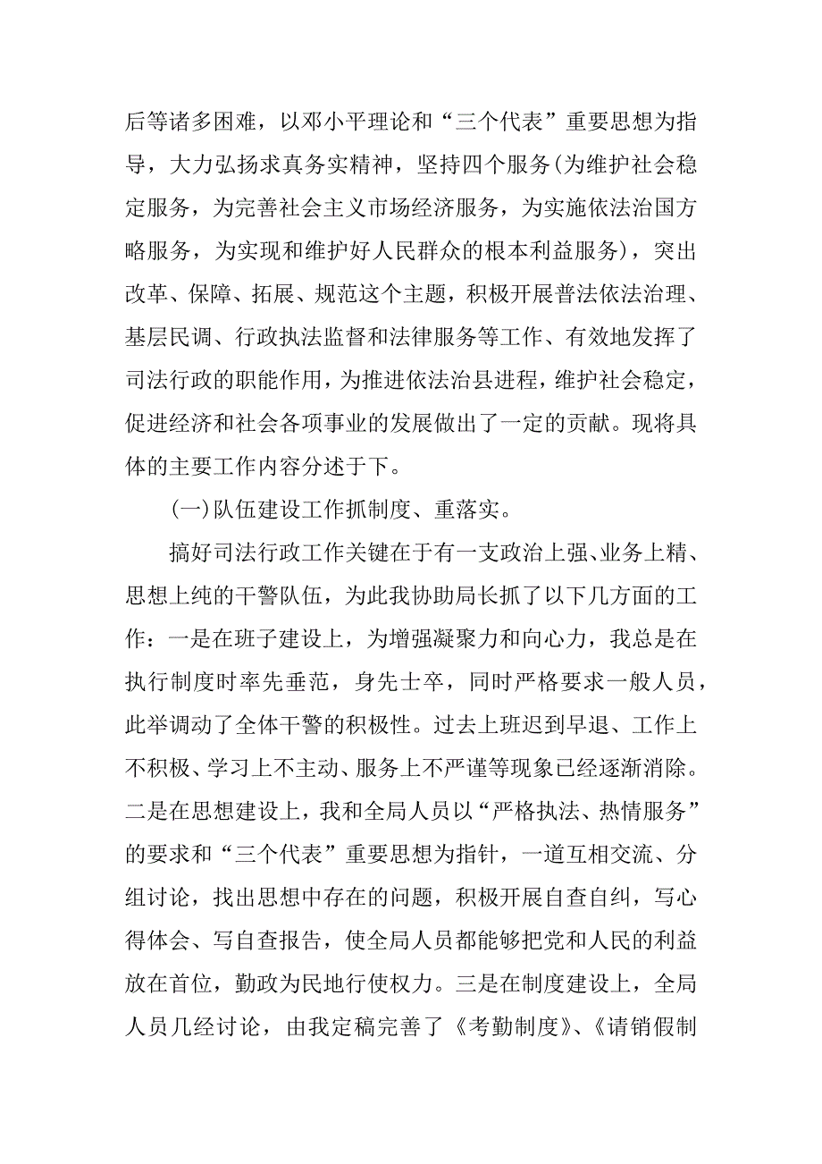 司法局副局长述职报告范文.doc_第2页