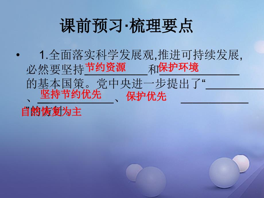 2017年秋九年级政治全册_第三单元_科学发展振兴中华 32 抓住机遇迎接挑战（第2课时）课件 粤教版_第2页