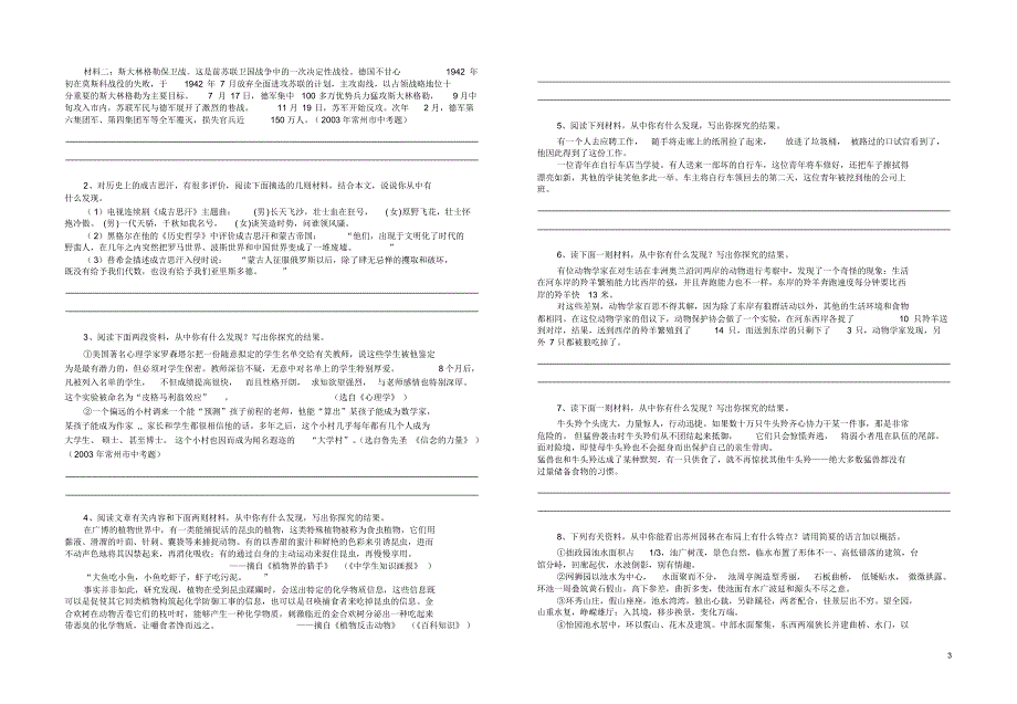 中考专题复习——综合性学习之材料探究题集(含答案)_第3页