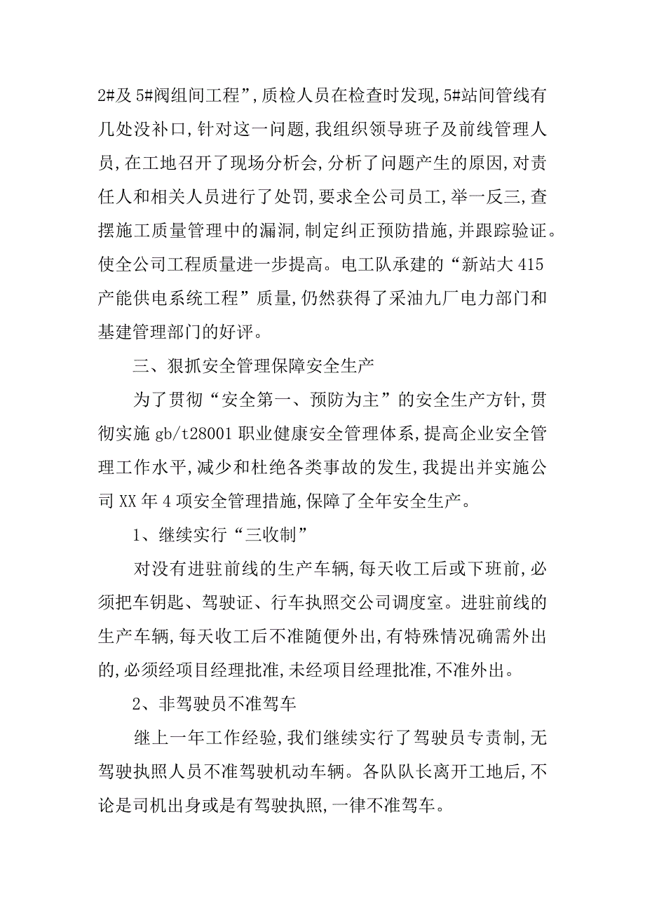 油田施工企业经理述职的报告.doc_第4页