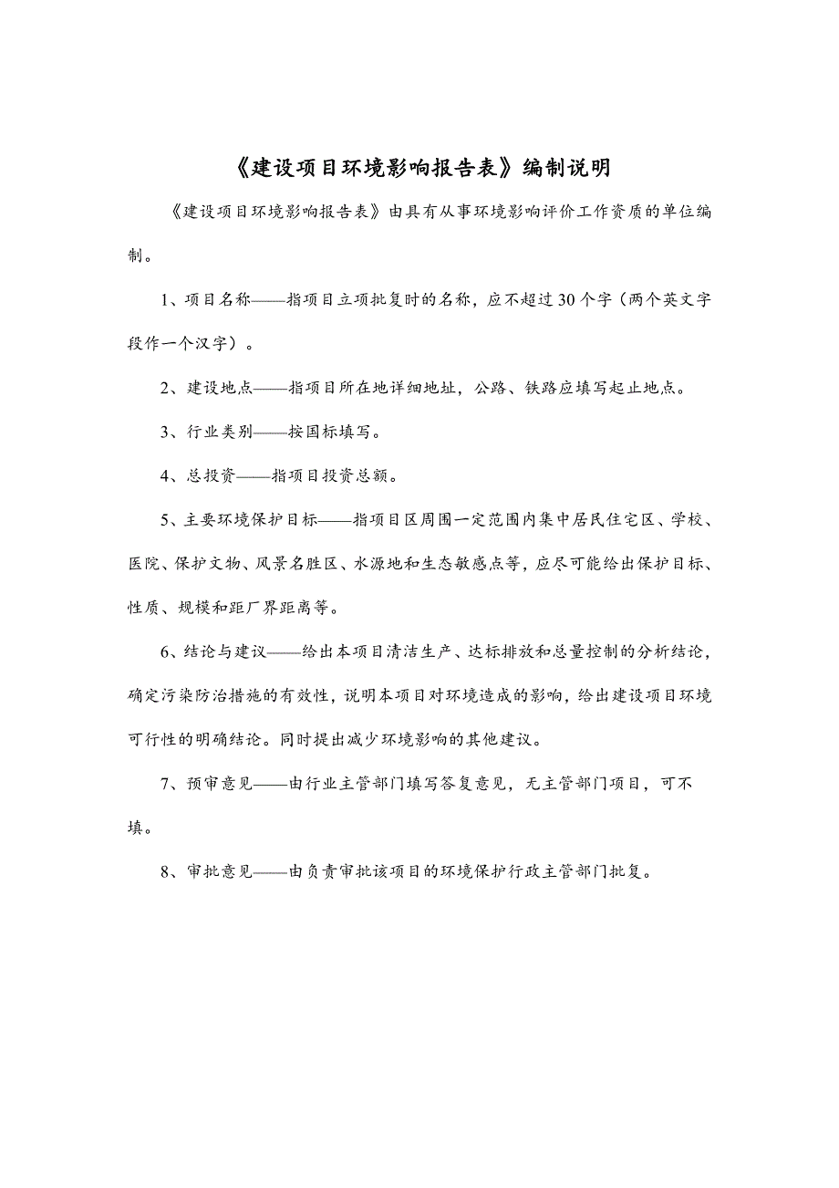 济宁市鼎力金属容器有限公司SF双层罐制造项目环境影响报告表_第2页