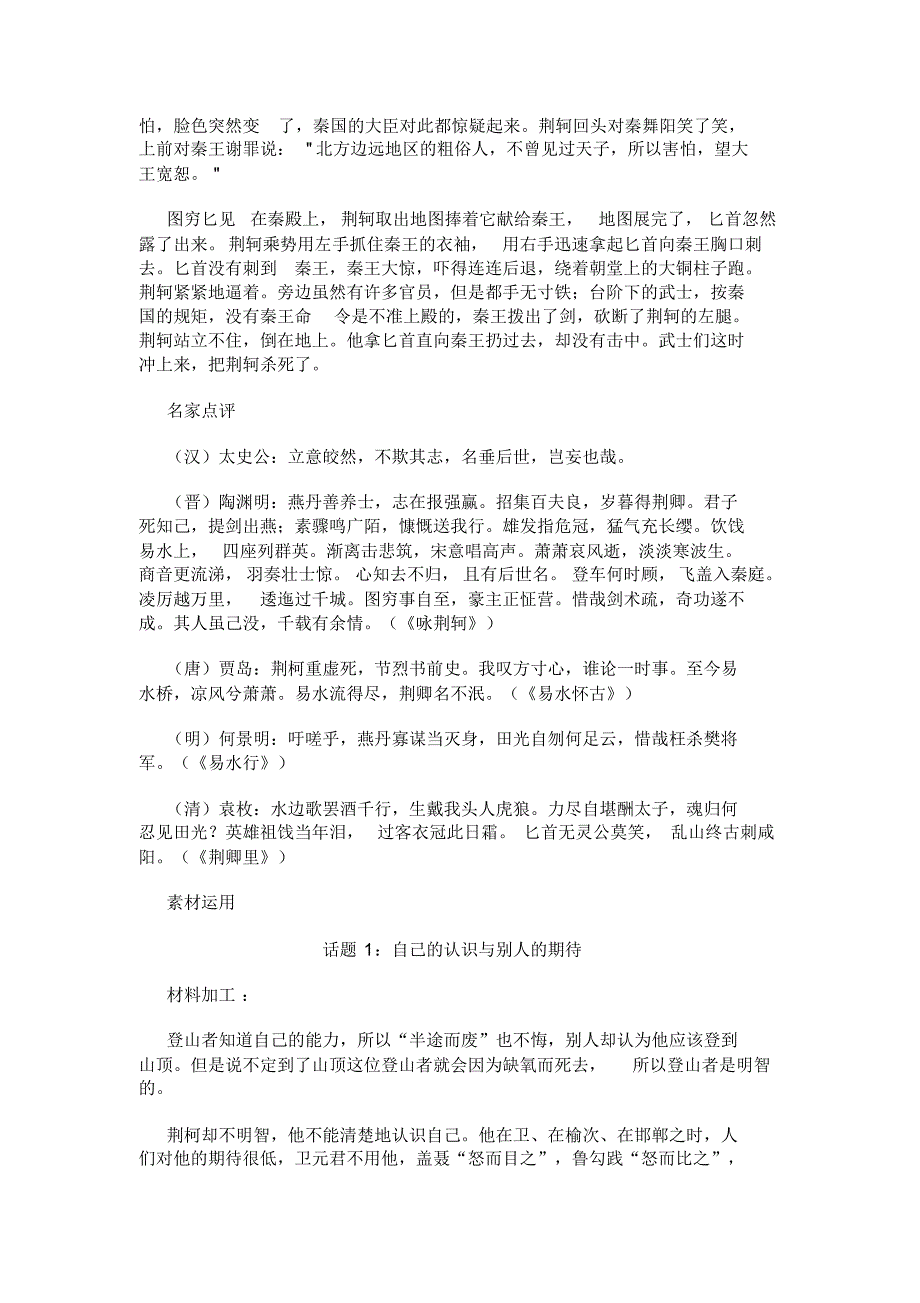 人物类作文经典素材及使用范例3_第2页