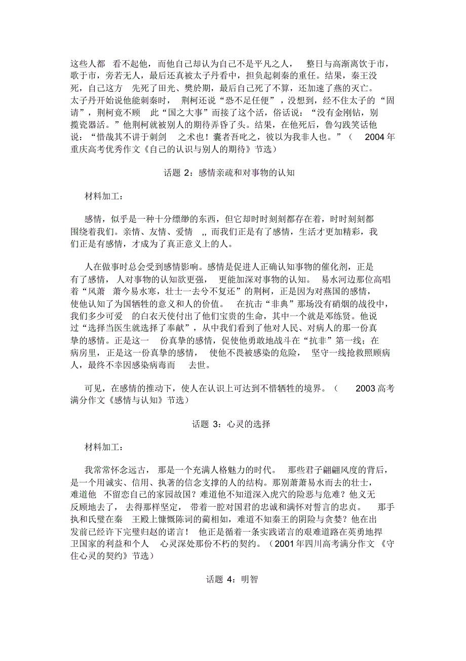 人物类作文经典素材及使用范例3_第3页