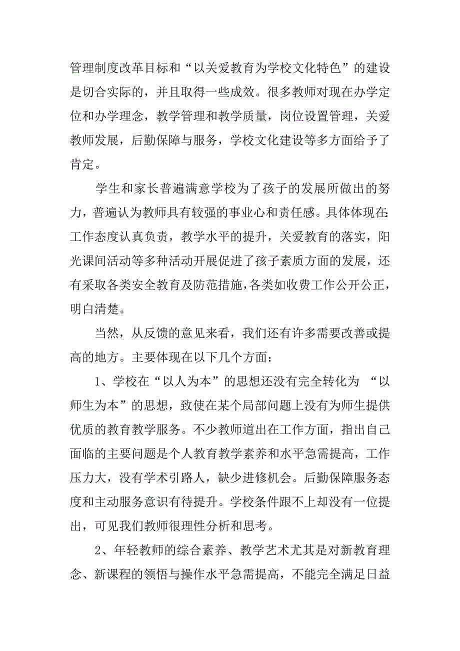 学习科学发展观调研报告.doc_第2页