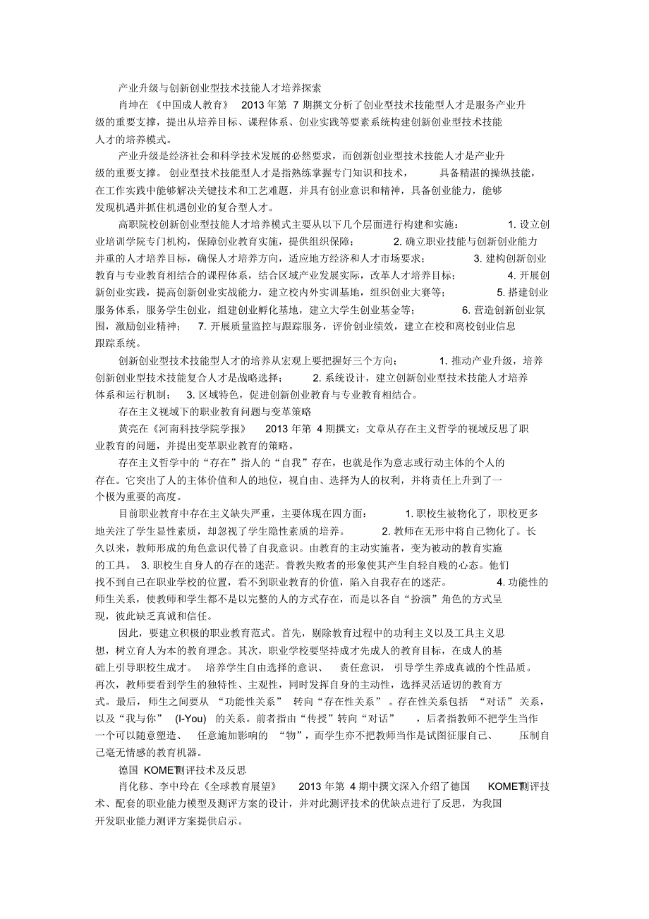 产业升级与创新创业型技术技能人才培养探索等_第1页