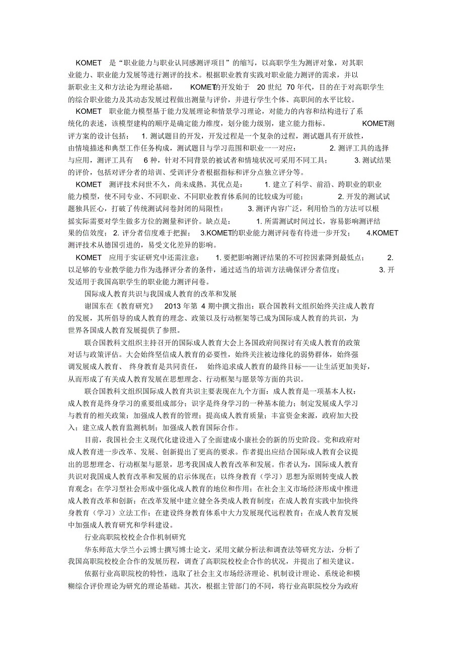 产业升级与创新创业型技术技能人才培养探索等_第2页