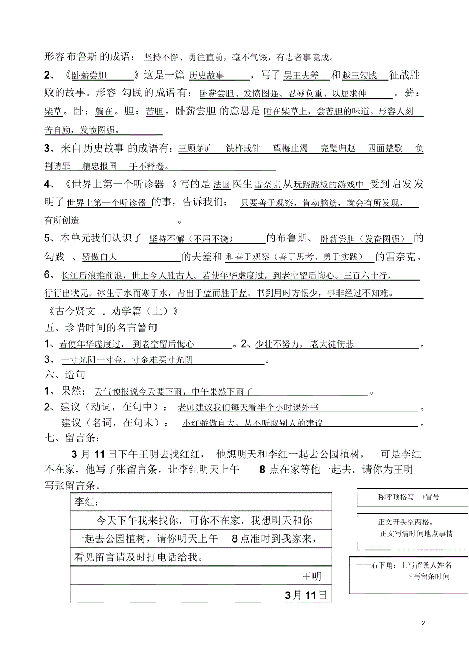 三上语文第四单元归类卷填空_第2页