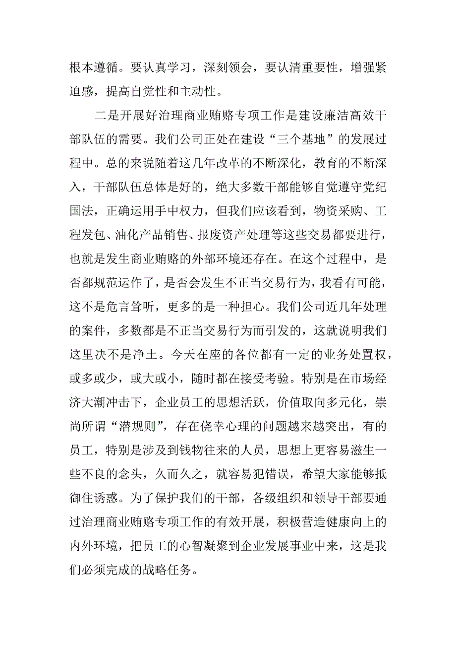 大庆公司治理商业贿赂动员大会讲话.doc_第3页