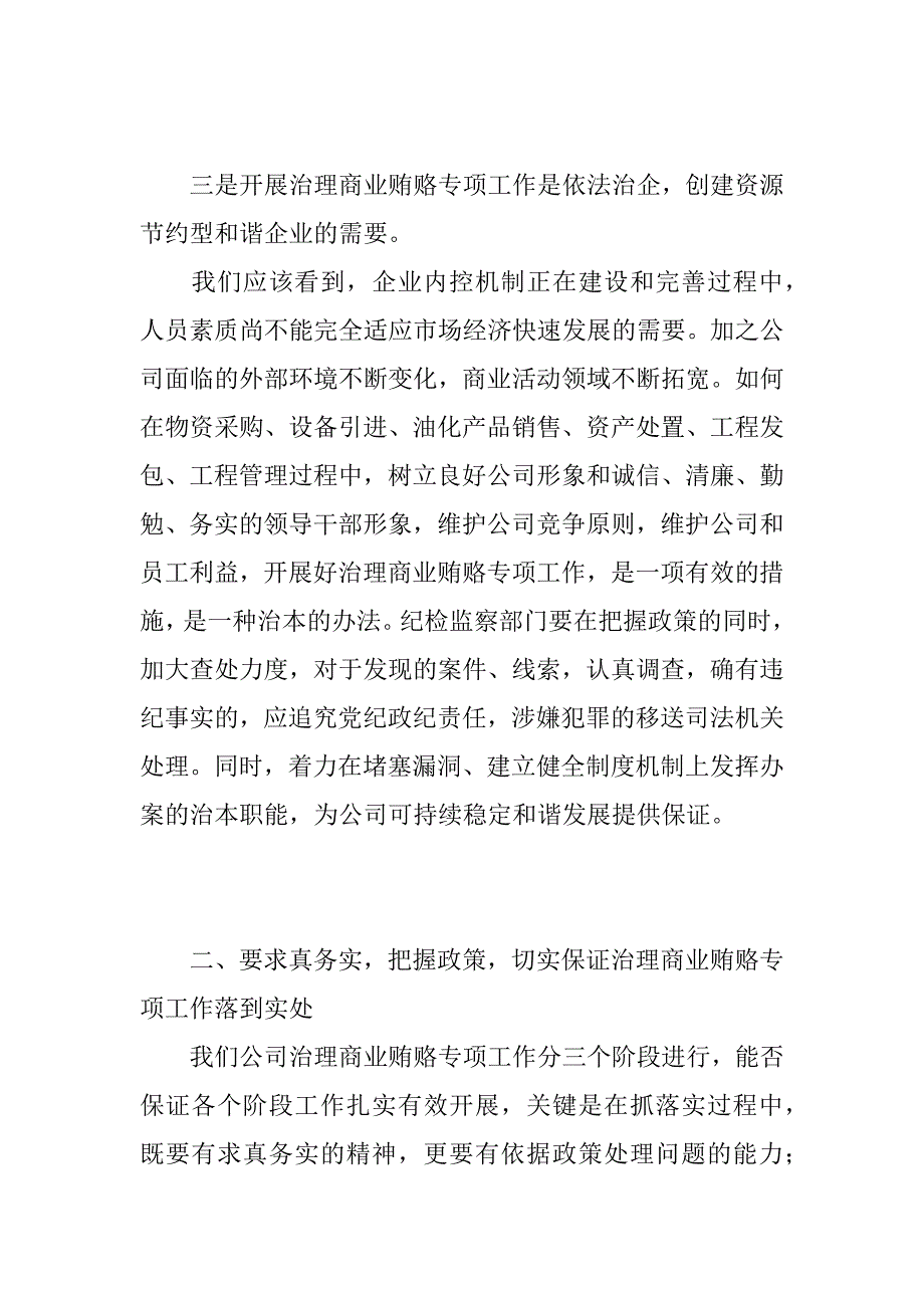 大庆公司治理商业贿赂动员大会讲话.doc_第4页