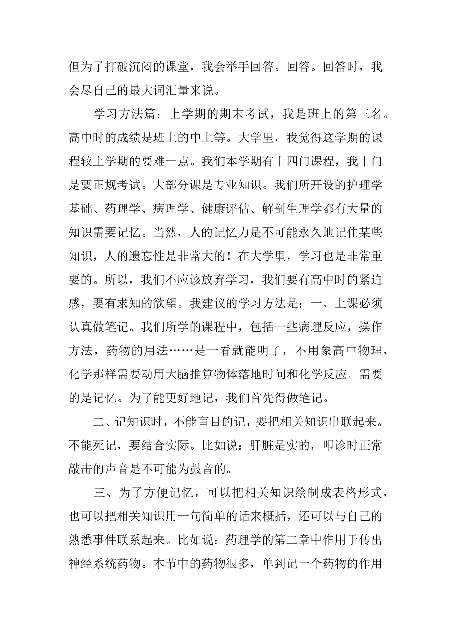 学习标兵申请材料.doc_第2页