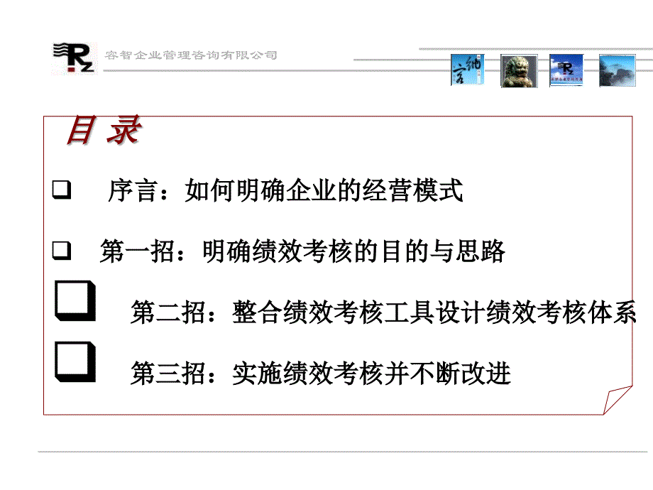 三招搞定绩效管理_第4页