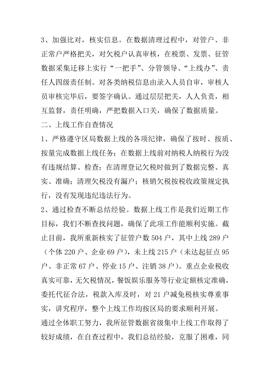 征管数据据集中上线自查报告.doc_第2页