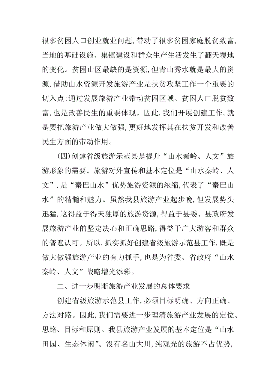 县长在旅游示范区建立大会的发言.doc_第3页