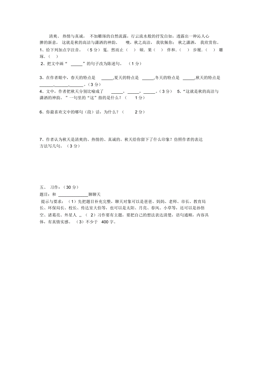 人教版六年级上册语文第三次月考_第3页