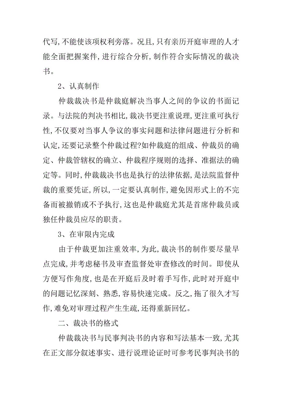 如何制作高质量的仲裁裁决书.doc_第2页