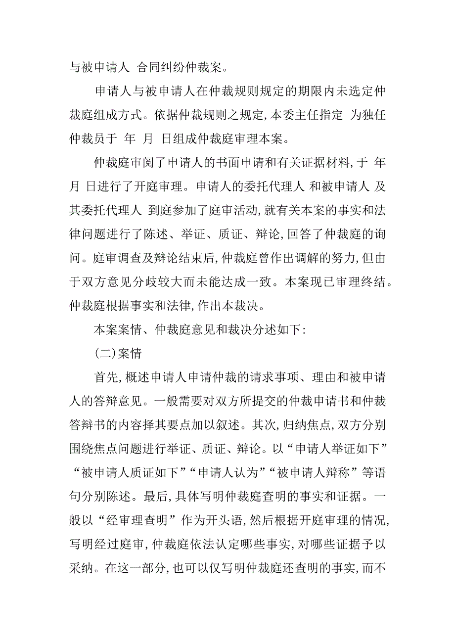 如何制作高质量的仲裁裁决书.doc_第4页