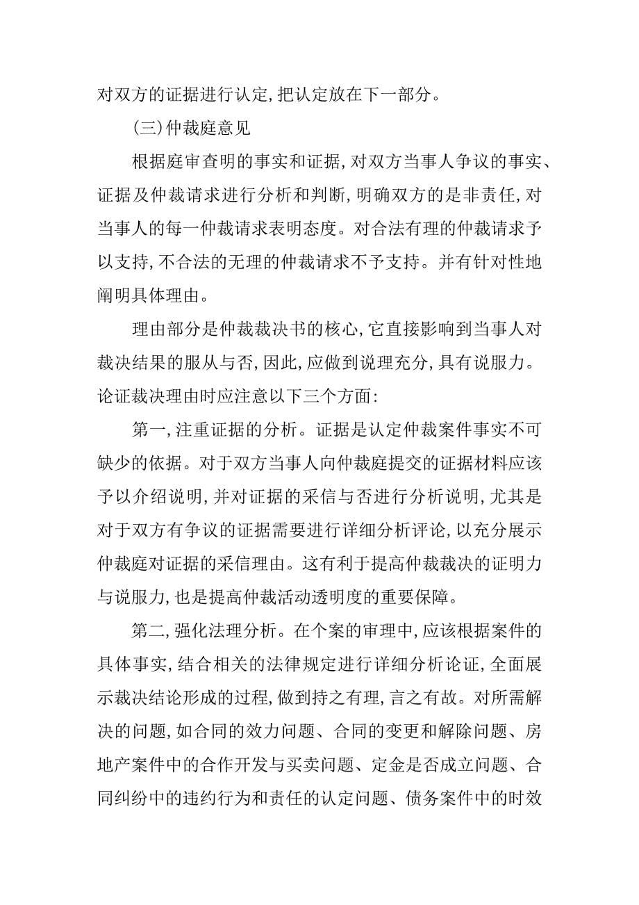 如何制作高质量的仲裁裁决书.doc_第5页