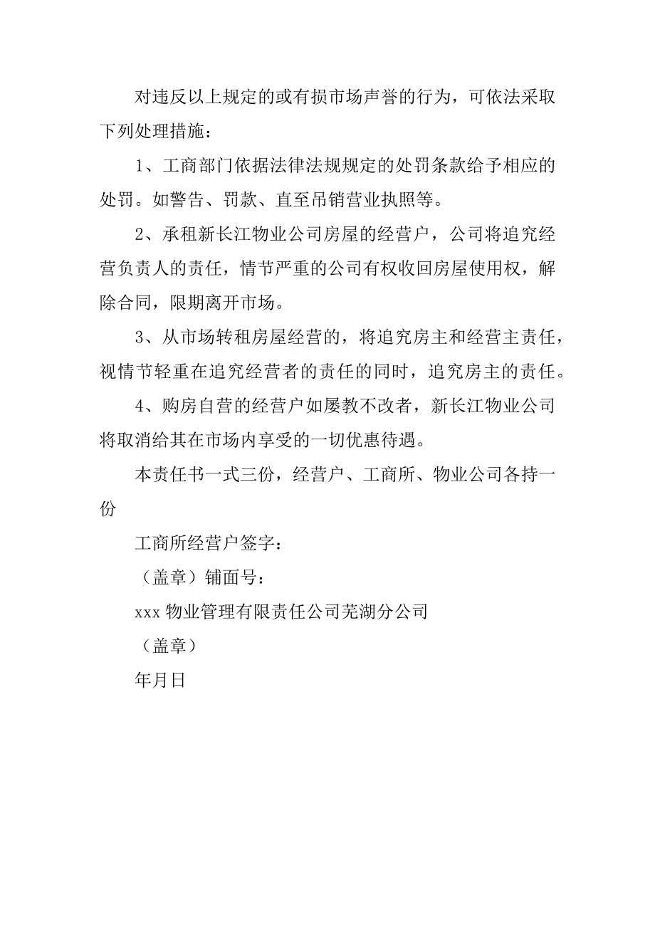 园区诚实信用经营责任书.doc_第2页