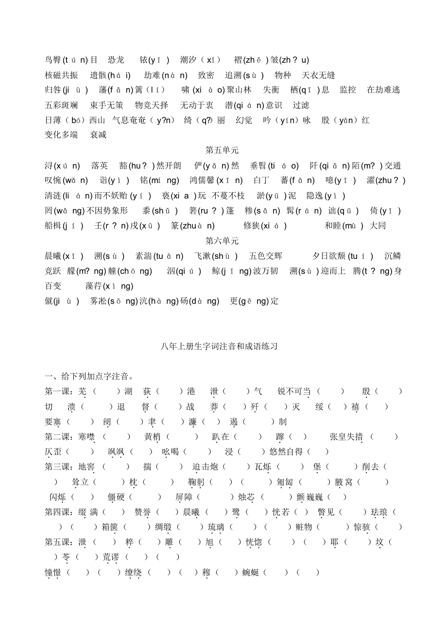 人教版语文八年级上册字音字形_第2页