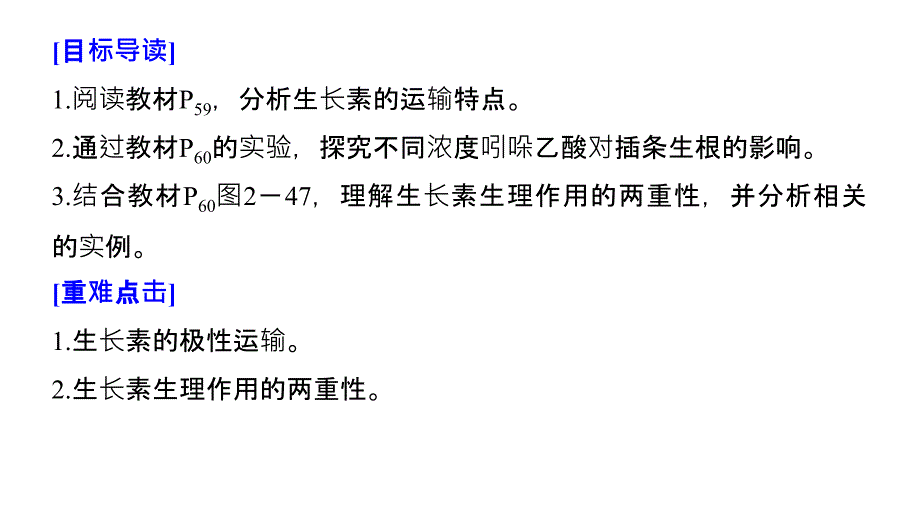 2018-2019版生物新学案同步必修三北师大版课件：第2章 第5节 植物生命活动的调节 第2课时 _第2页