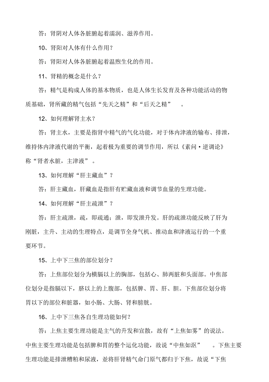 中医护理基础知识手册_第2页