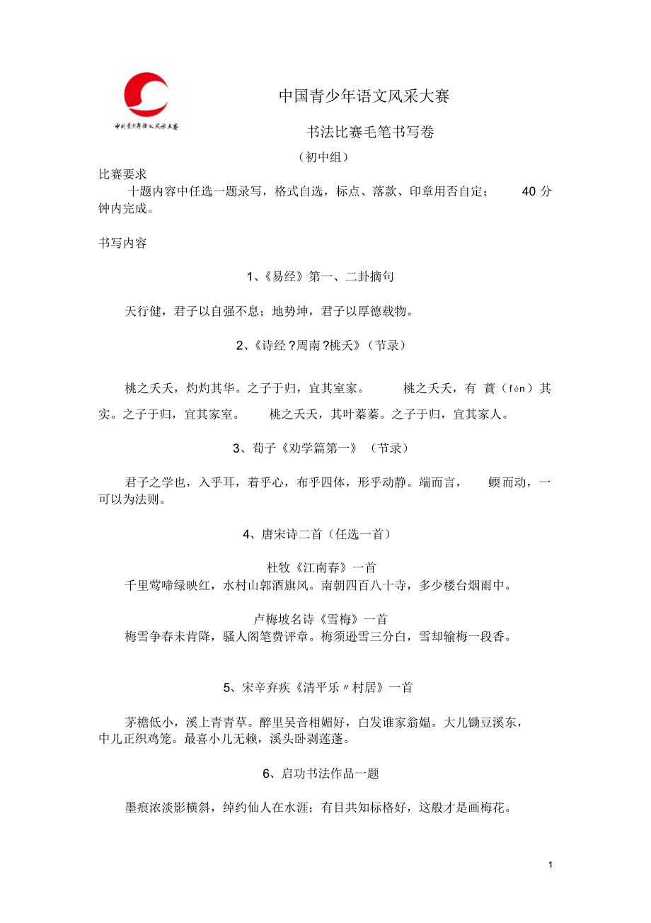 初中组软笔书法_第1页