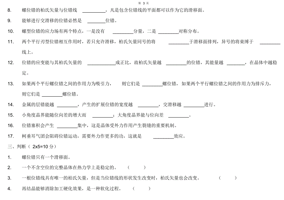 位错期末考试(2)_第3页