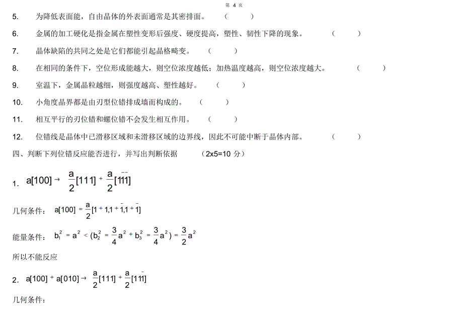 位错期末考试(2)_第4页