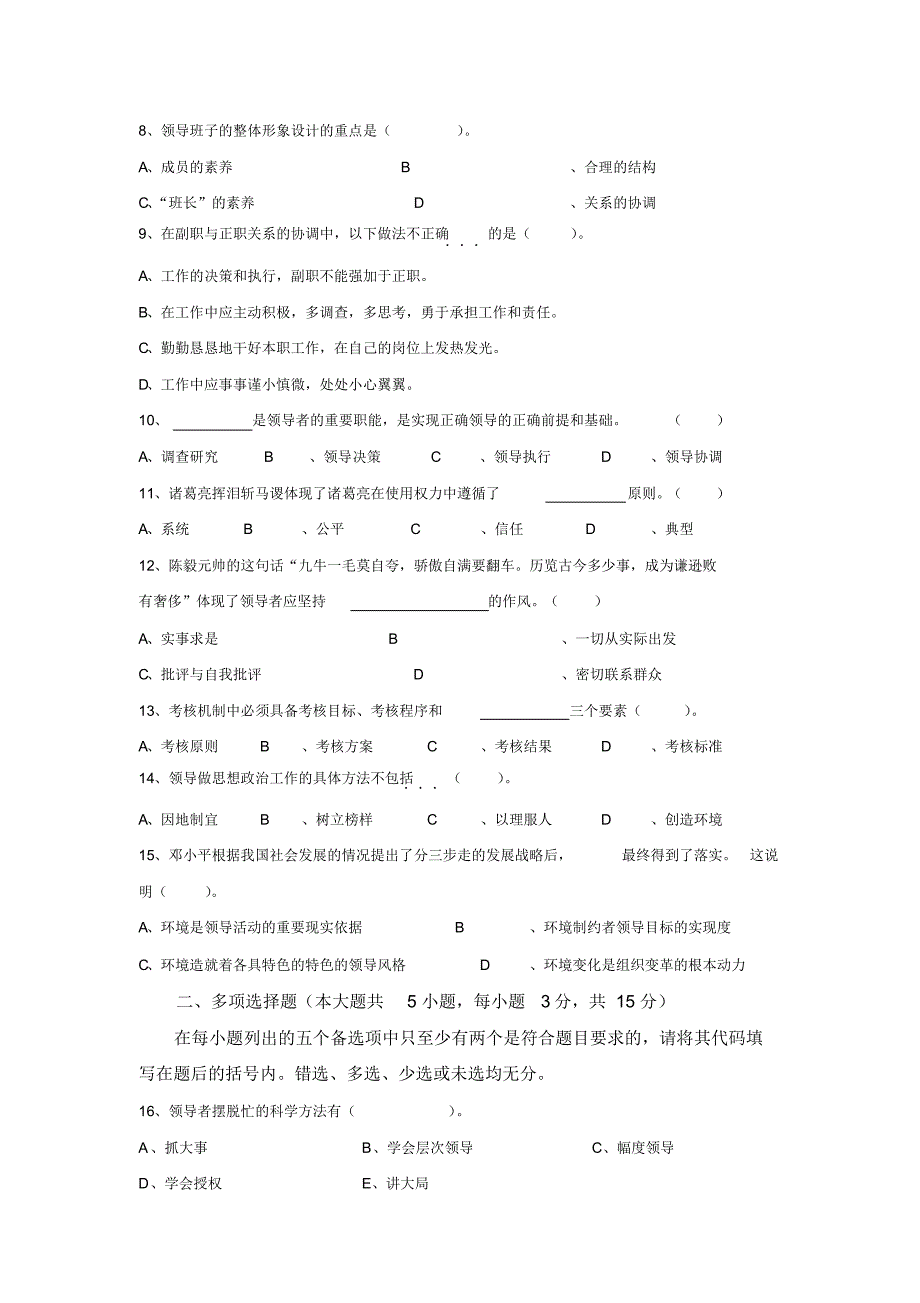 《现代领导科学新论》考试题_第2页