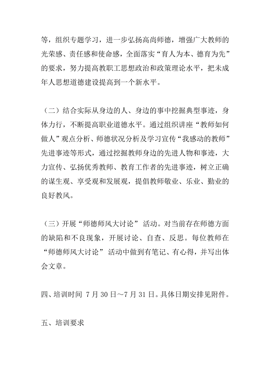 幼儿园暑期培训计划.doc_第4页