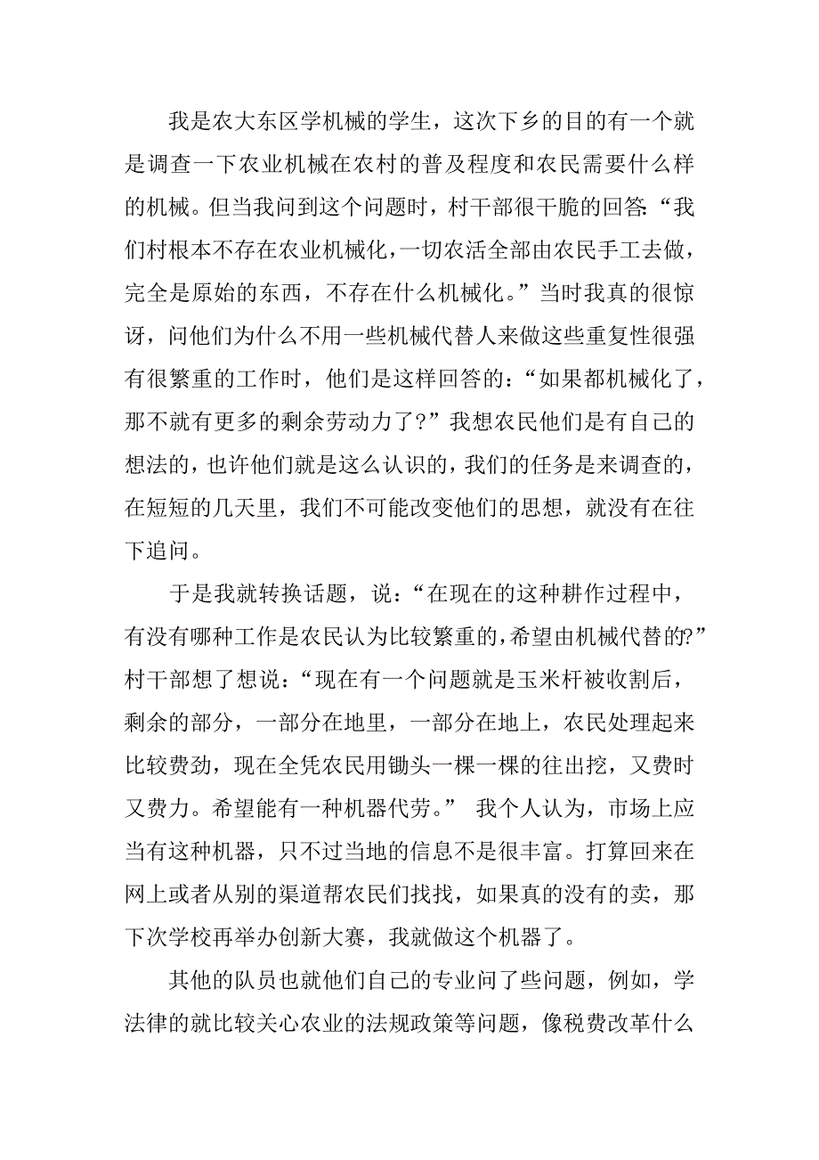 大学生农村实践报告总结.doc_第3页