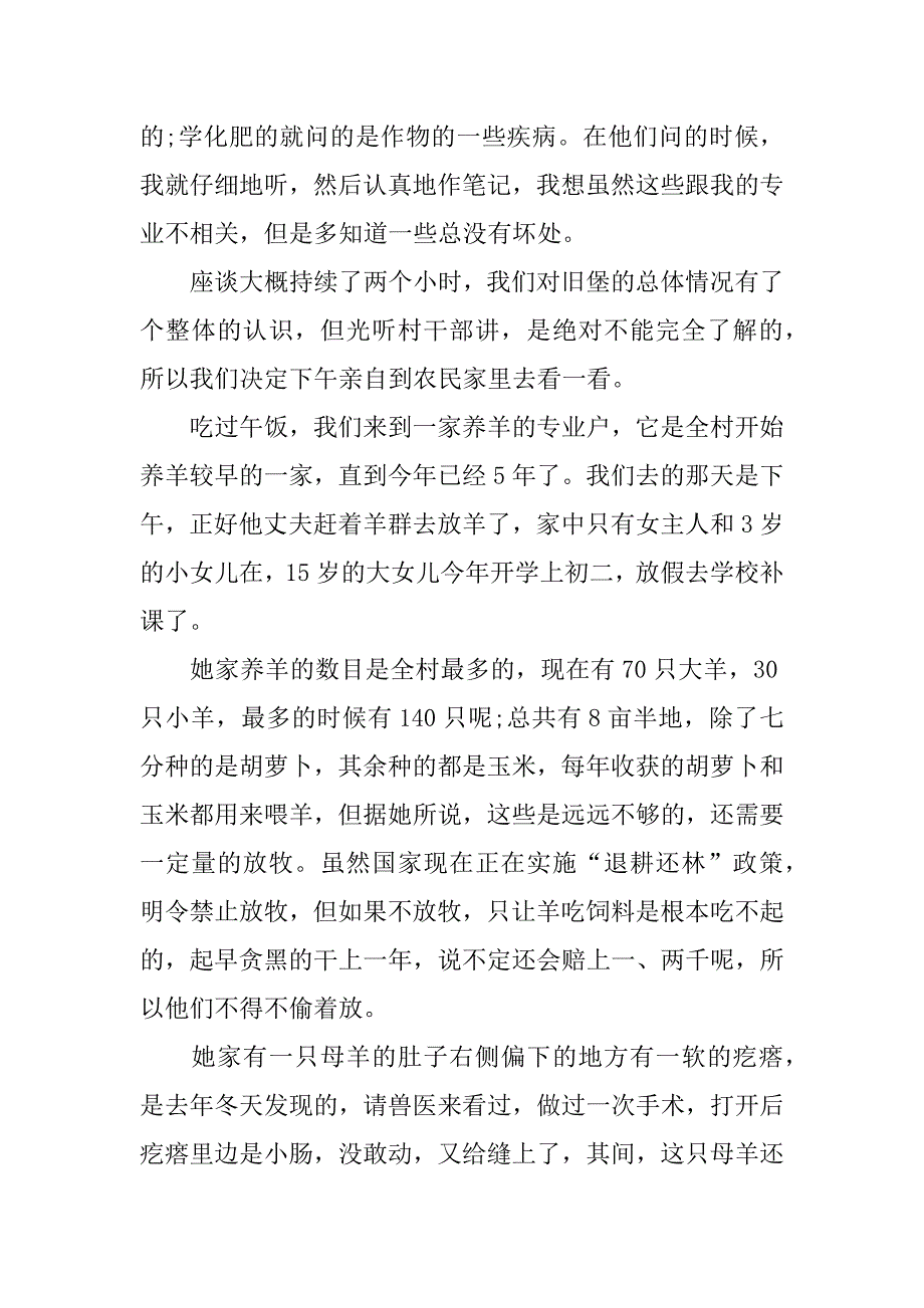 大学生农村实践报告总结.doc_第4页