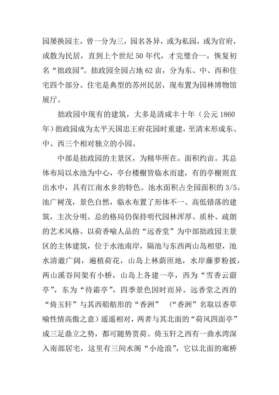 园林实习总结.doc_第5页