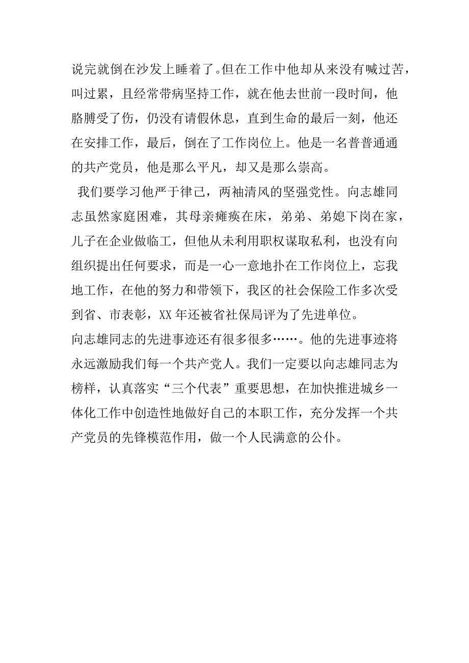 学习向志雄同志心得体会.doc_第2页