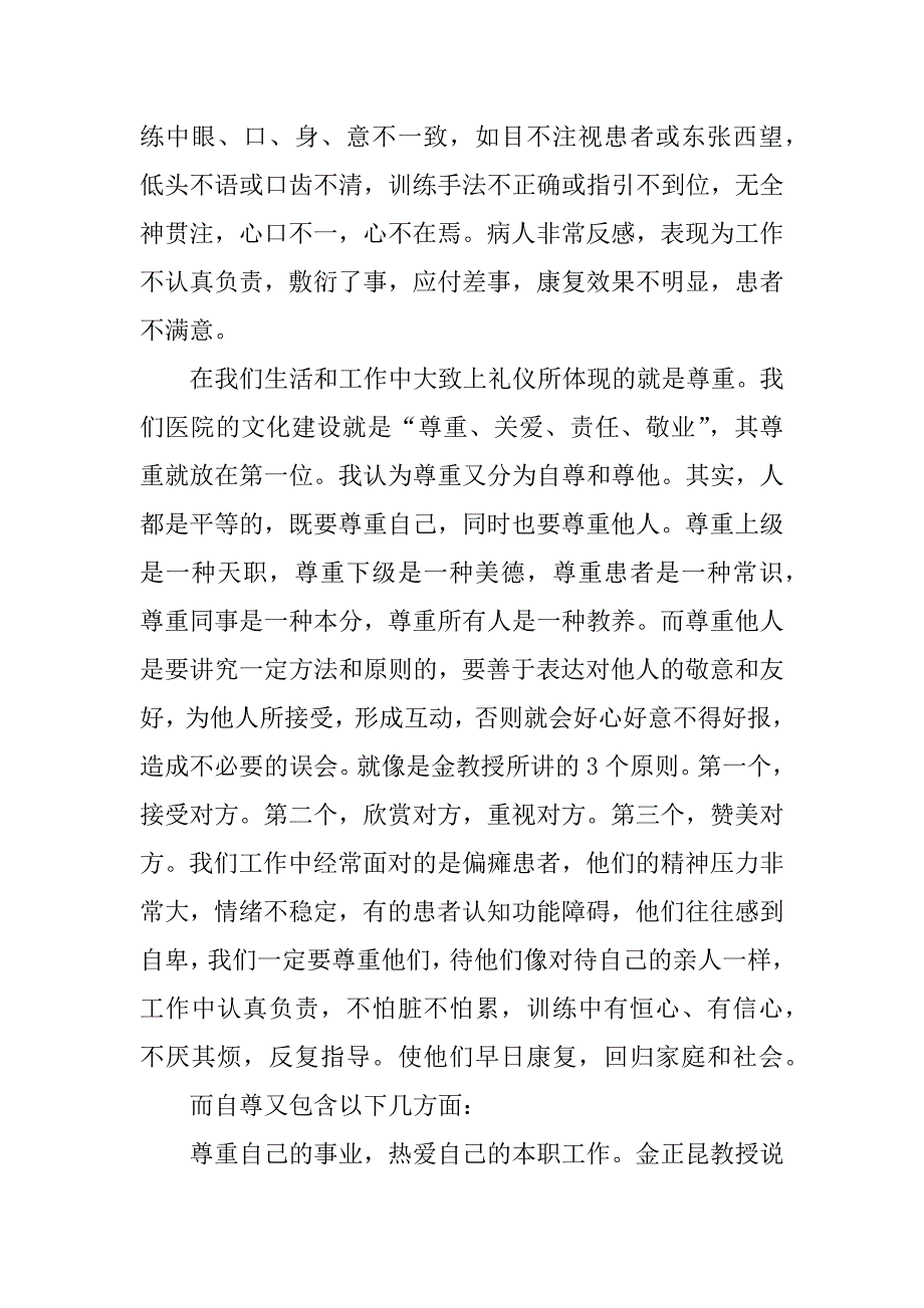 学习服务礼仪心得体会.doc_第2页