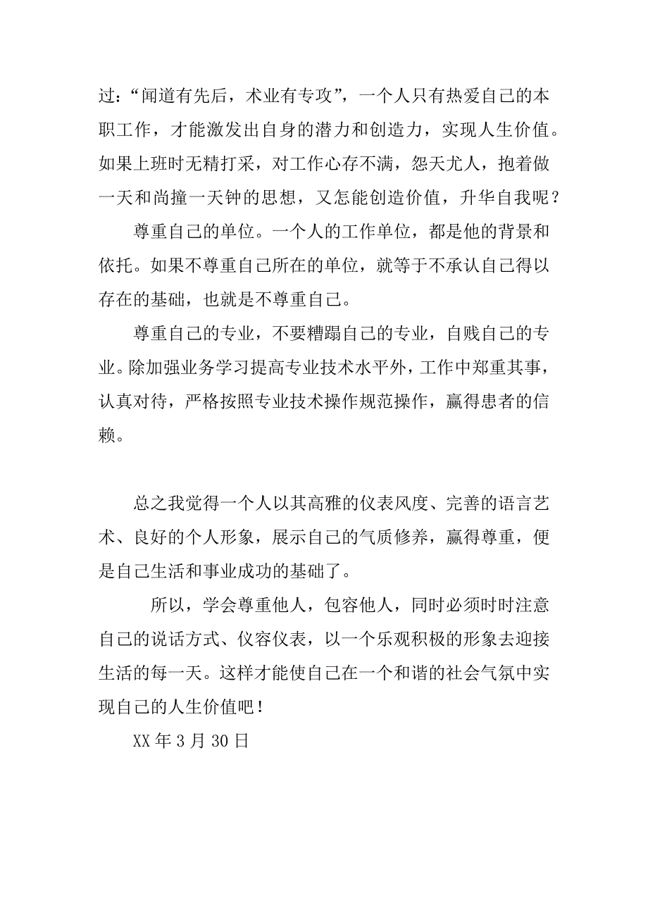学习服务礼仪心得体会.doc_第3页