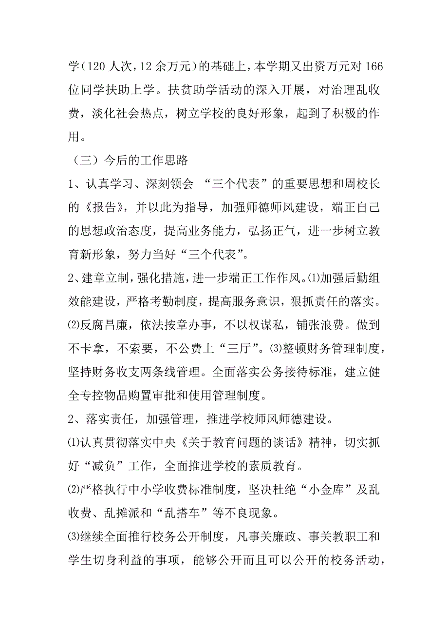 学习校长关于师风师德建设报告的体会.doc_第4页