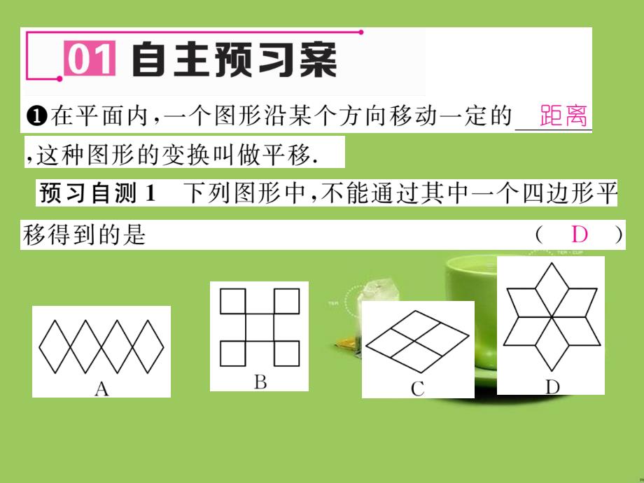 2017年春七年级数学下册104平移课件新版沪科版2017_第2页