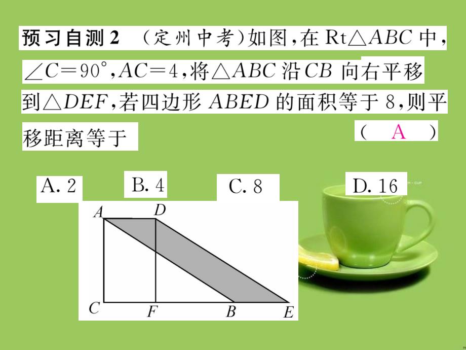 2017年春七年级数学下册104平移课件新版沪科版2017_第4页