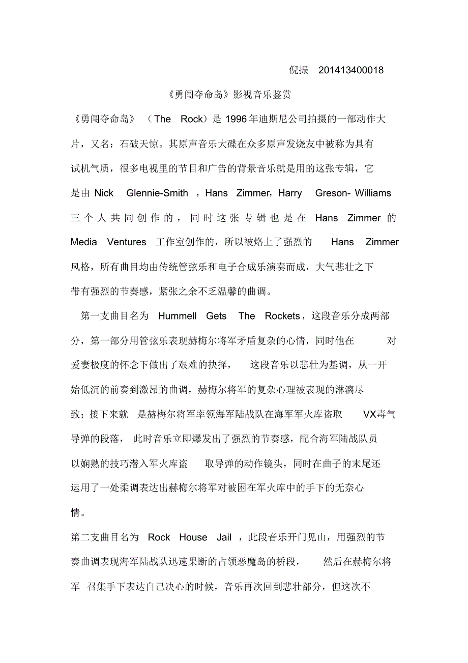 《勇闯夺命岛》影视音乐鉴赏_第1页