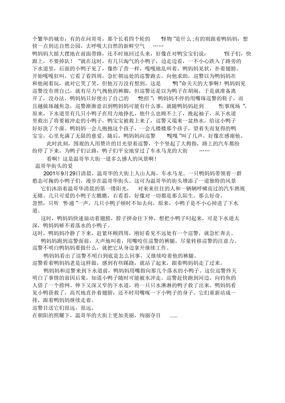 六年级习作文档_第2页